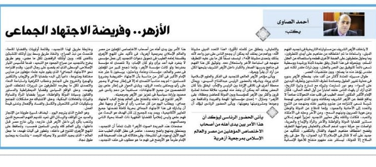 افتتاحية صوت الأزهر