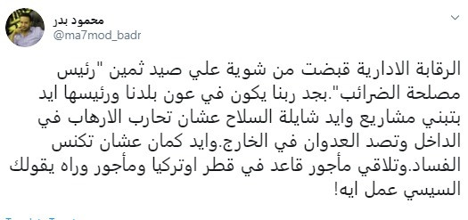 محمود بدر