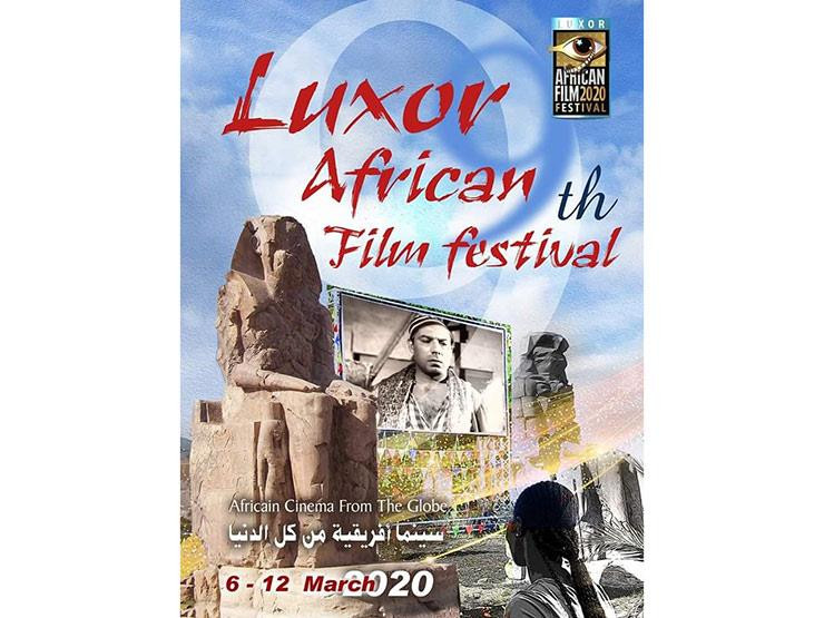 الأقصر للسينما الإفريقية