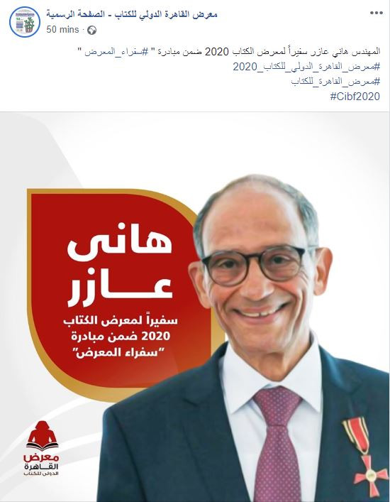 هانى عازر