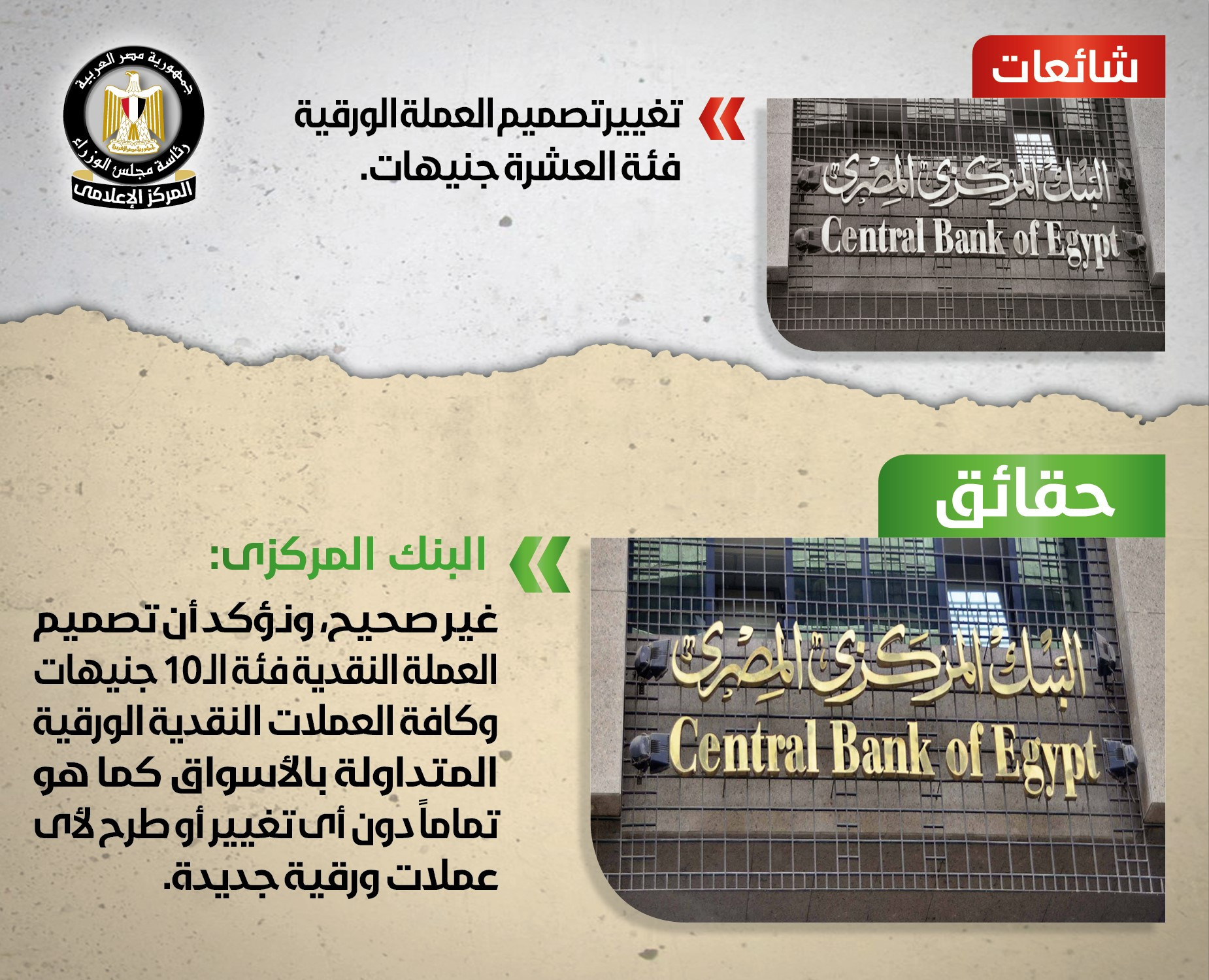 تقرير الشائعات - الجمعة 10 يناير