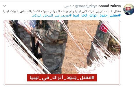 تريند مقتل جنود أتراك فى ليبيا