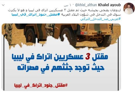 تريند مقتل جنود أتراك فى ليبيا