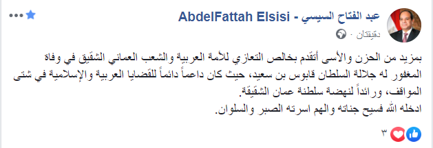 السيسى ينعى السلطان قابوس