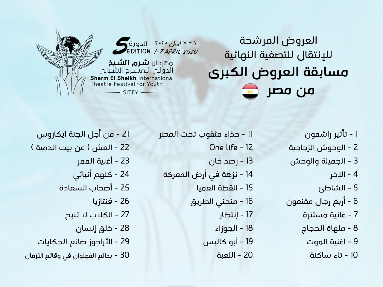 مهرجان شرم الشيخ الدولى للمسرح الشبابى