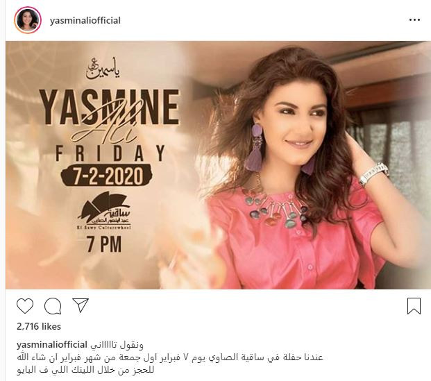 ياسمين على