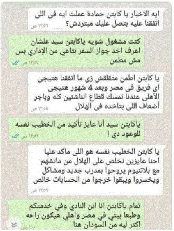 محادثة مزيفة
