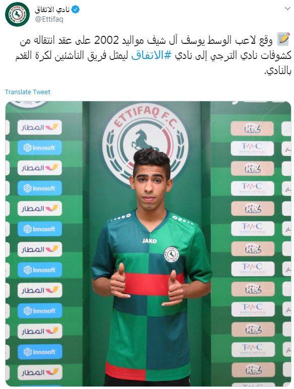 لاعب الترجى