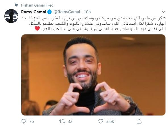 رامى جمال