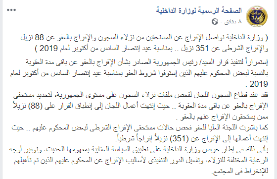 الإفراج عن سجناء
