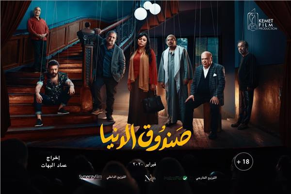 فيلم صندوق الدنيا