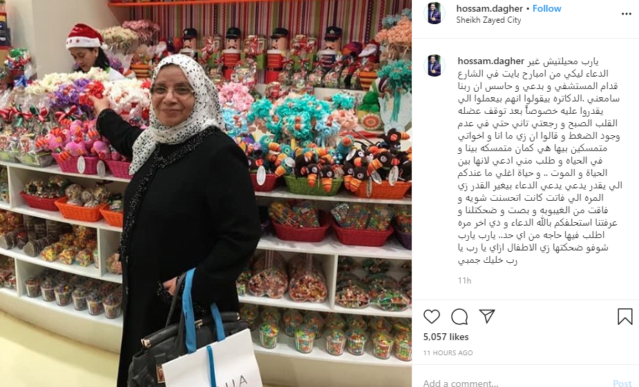 والدة حسام داغر