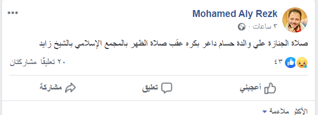 واللدة حسام داغر