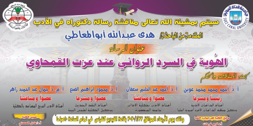 الدكتورة