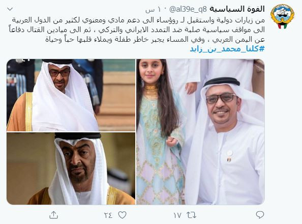 كلنا محمد بن زايد
