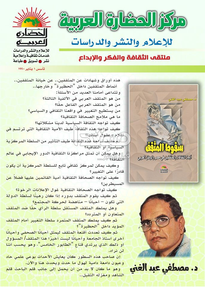 الدكتور مصطفى عبدالغنى