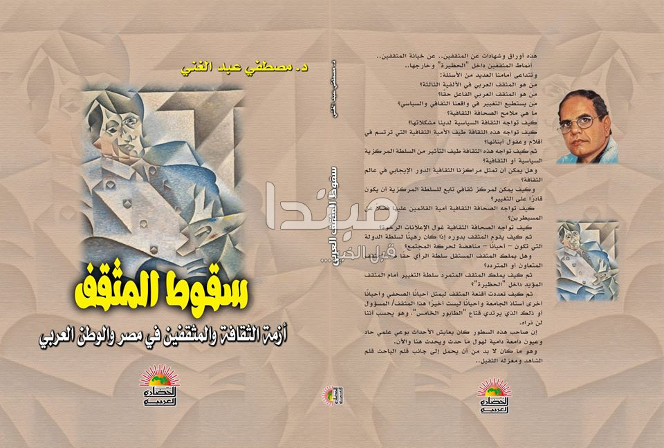 الدكتور مصطفى عبدالغنى