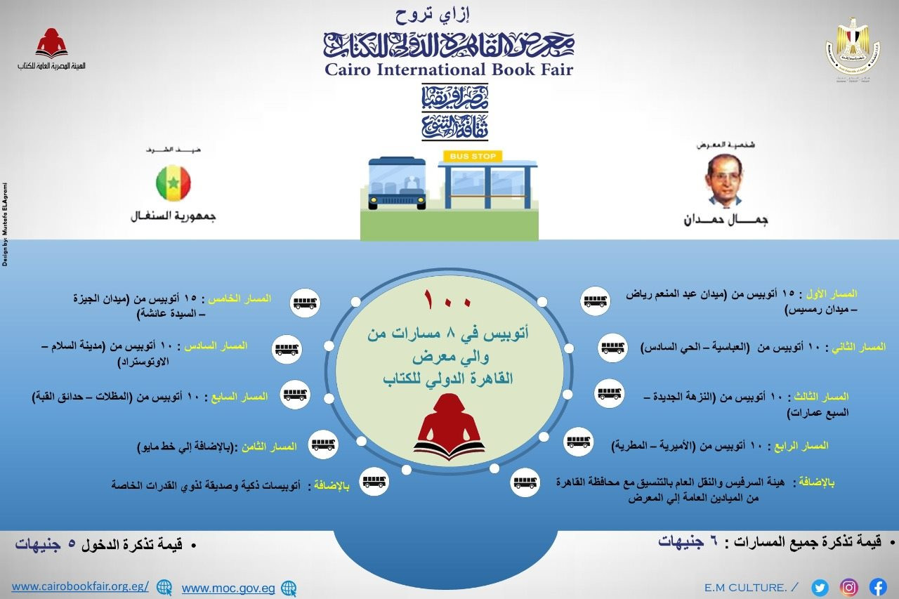 معرض القاهرة للكتاب