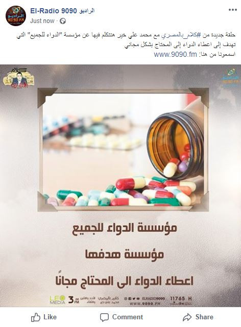 الراديو 9090
