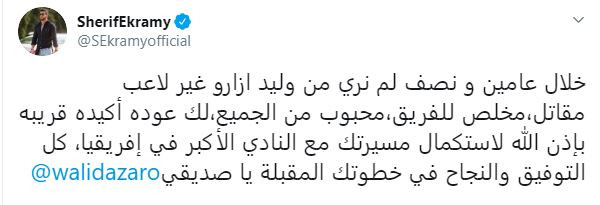إكرامى