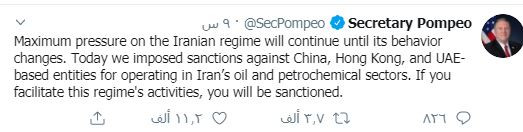 تغريدة بومبيو عن إيران