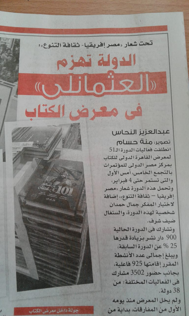 العثمانلى