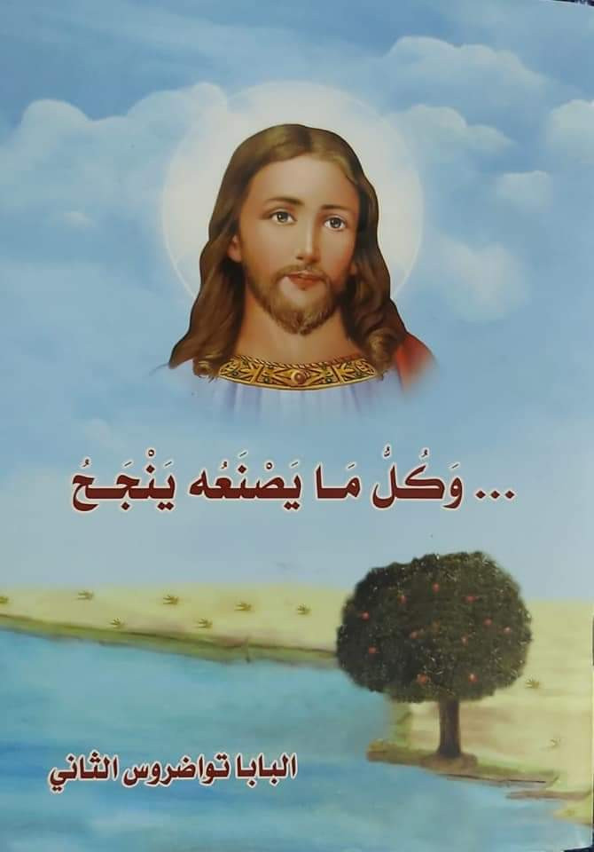 كتاب البابا