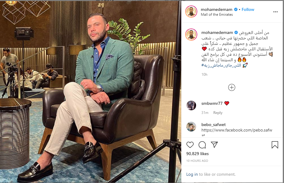تعليق محمد إمام