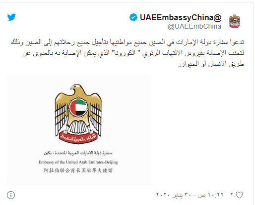 بيان سفارة الإمارات لدى الصين