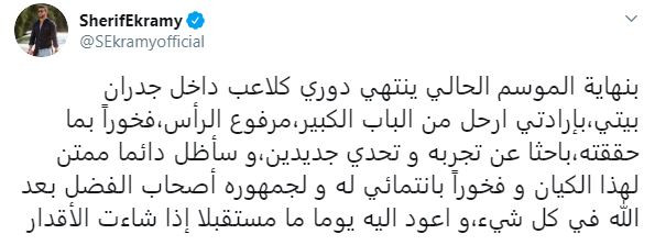 شريف إكرامى