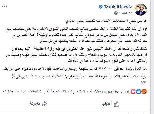 وزير التربية والتعليم