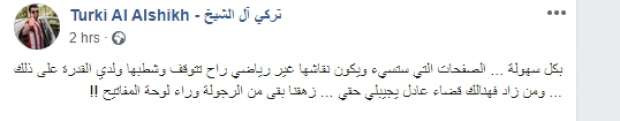 آل الشيخ
