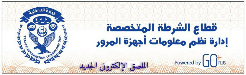 تركيب الملصق الإلكترونى