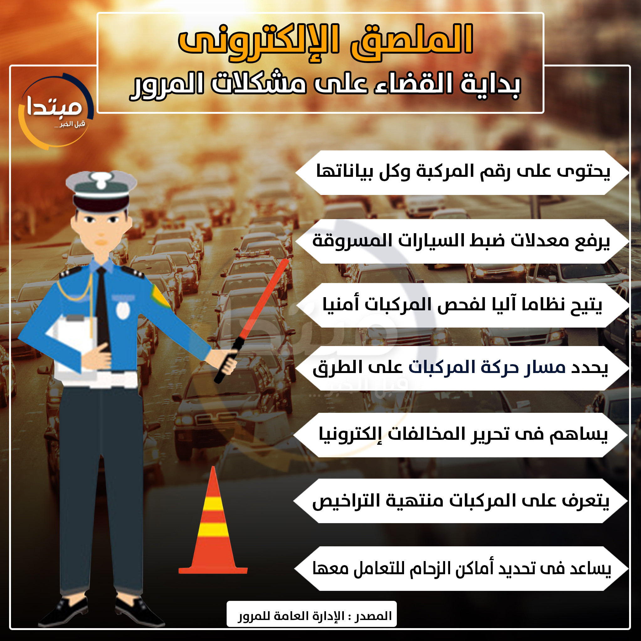 الملصق الإلكترونى