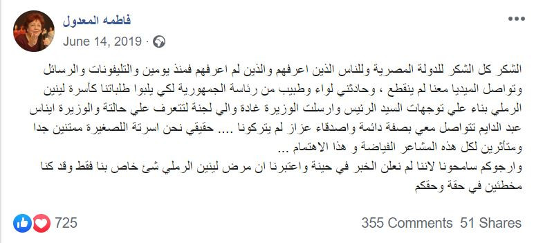 لينين الرملى