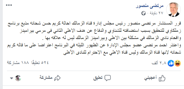 مرتضى منصور
