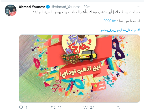 برنامج أحمد يونس