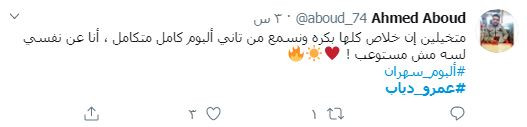 عمرو دياب