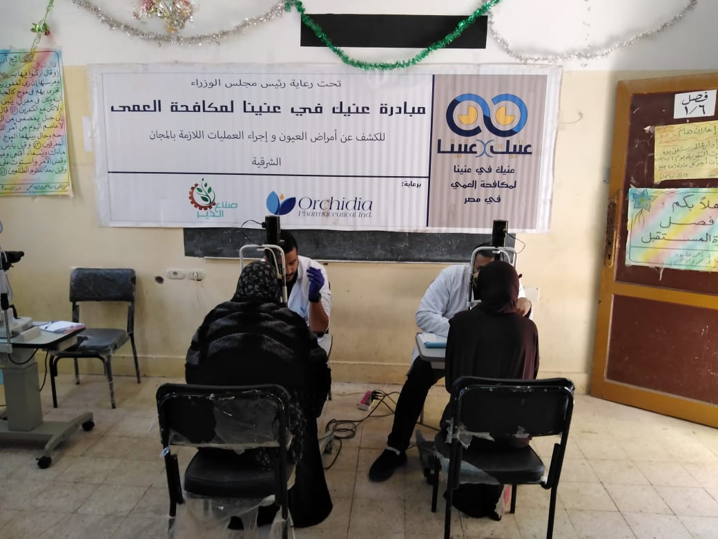 مبادرة عنيك فى عنينا