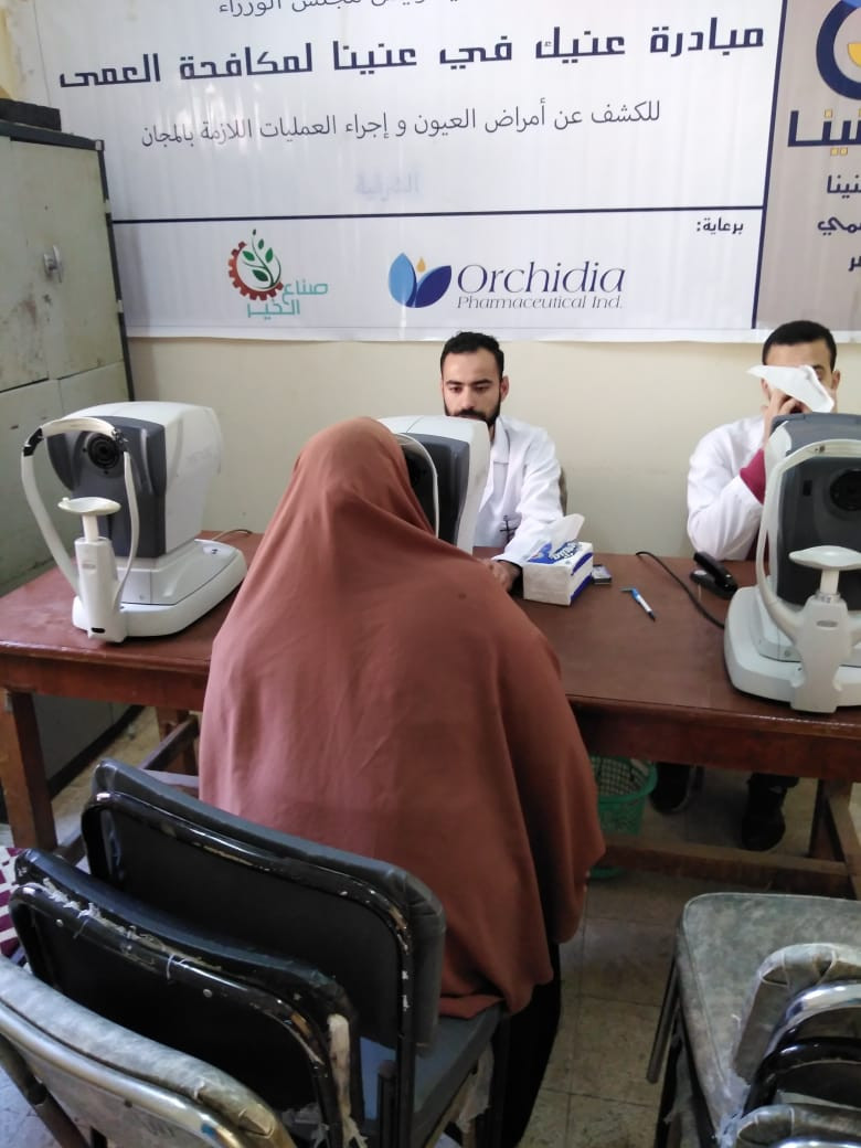 مبادرة عنيك فى عنينا