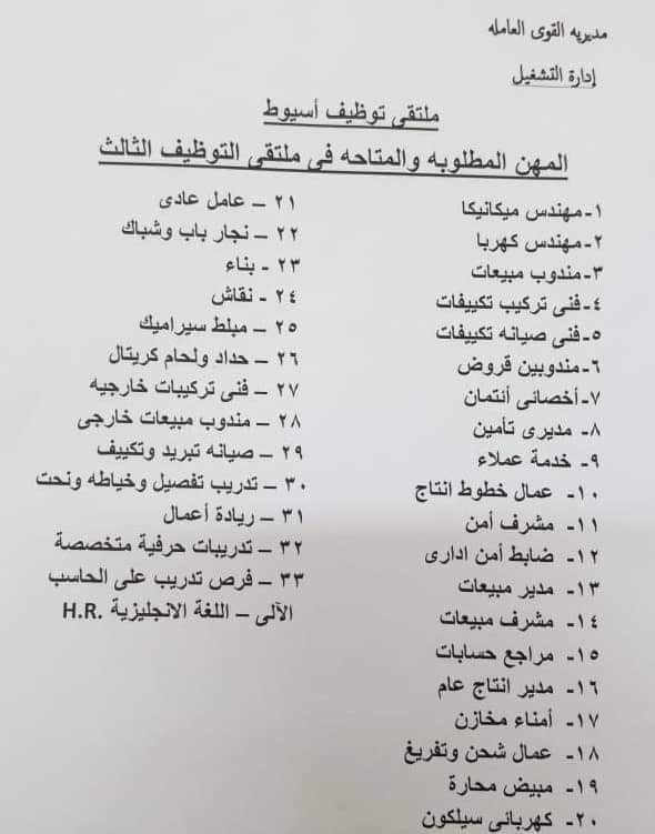 ملتقى للتوظيف فى أسيوط