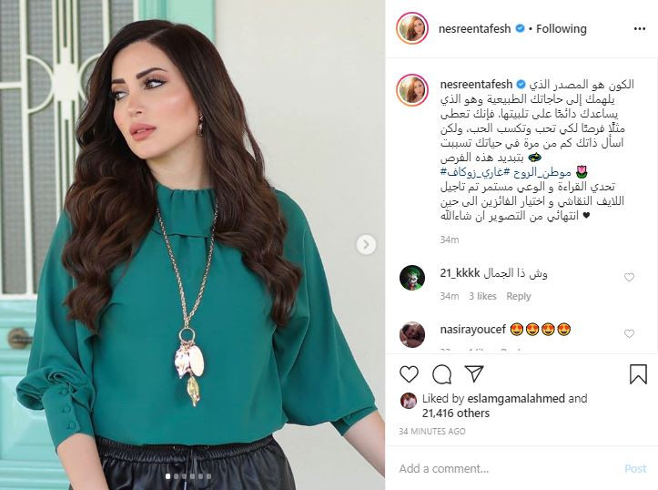 نسرين طافش