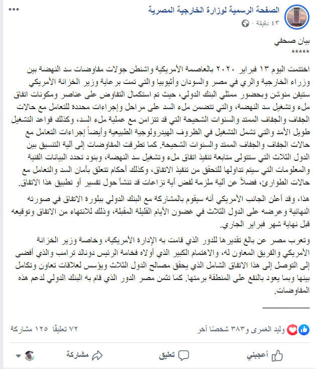 سد النهضة
