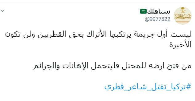 مقتل شاعر تركى