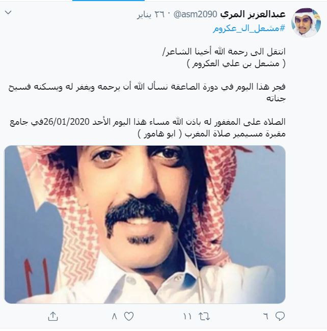 مقتل شاعر تركى
