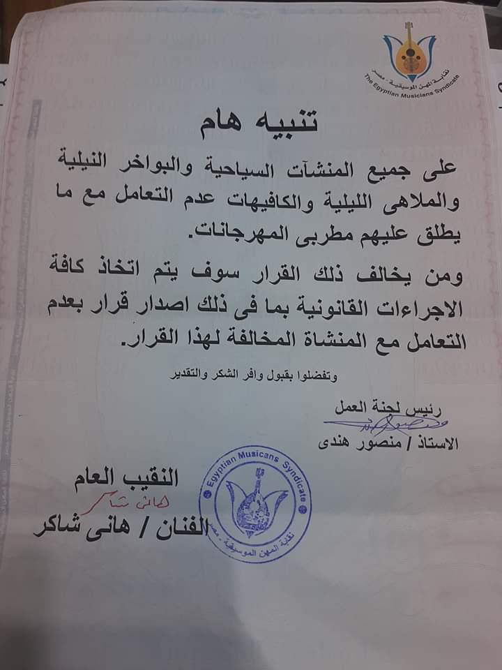 المهن الموسيقية
