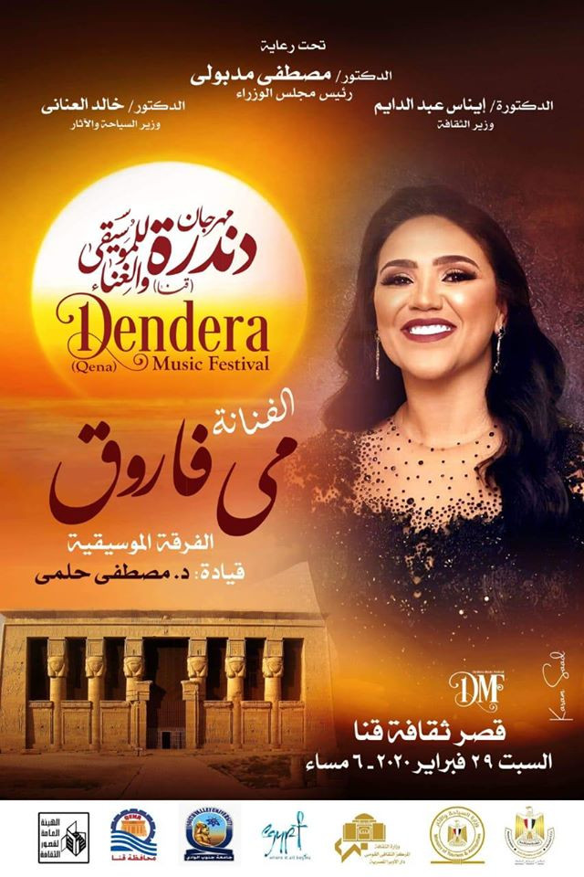 برنامج مهرجان دندرة للموسيقى والغناء فى قنا