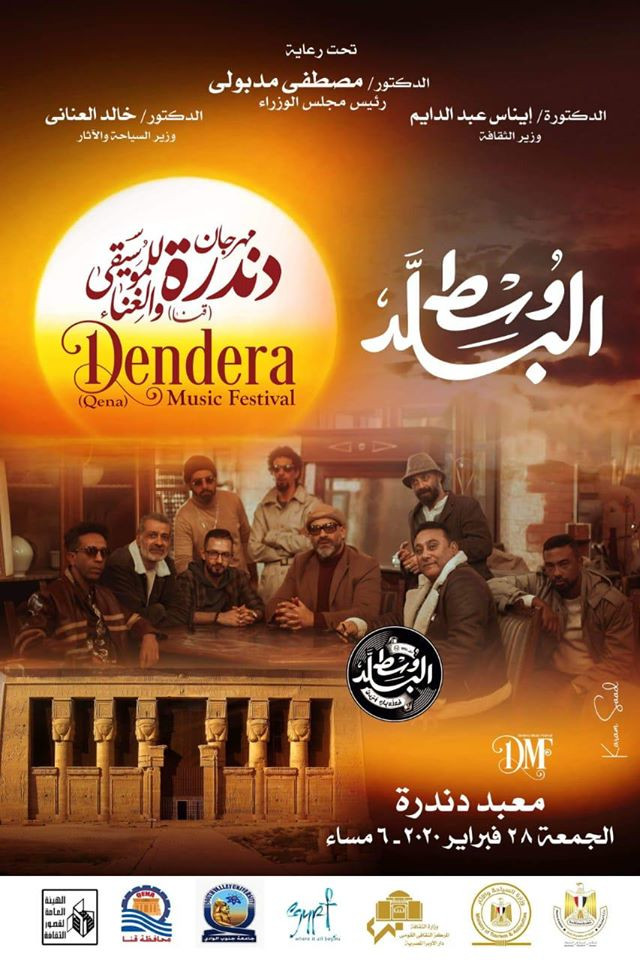 برنامج مهرجان دندرة للموسيقى والغناء فى قنا