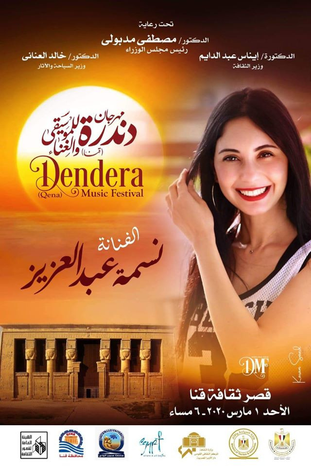 برنامج مهرجان دندرة للموسيقى والغناء فى قنا