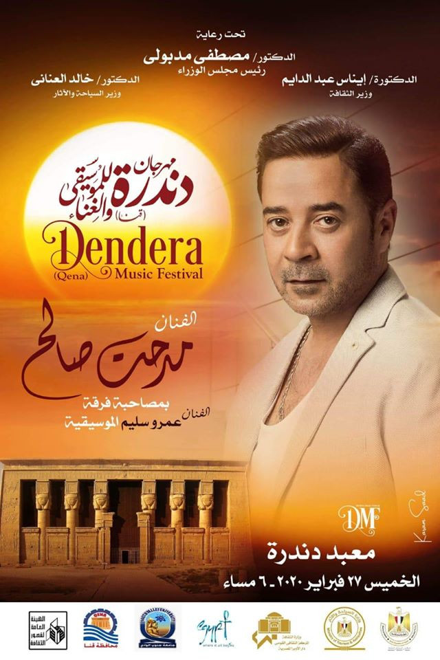 برنامج مهرجان دندرة للموسيقى والغناء فى قنا